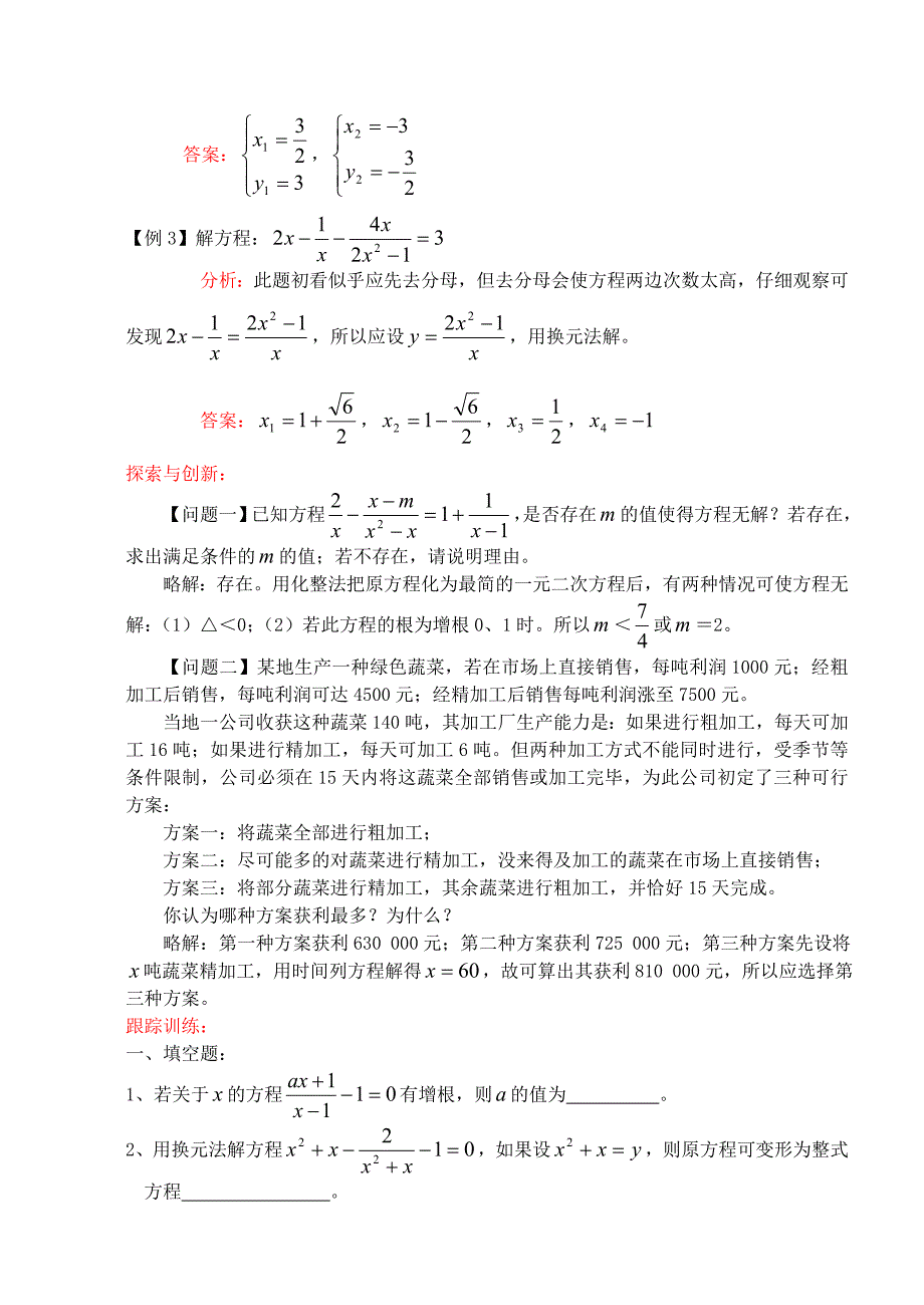 2011中考数学一轮复习（代数篇）13.分式方程_第2页