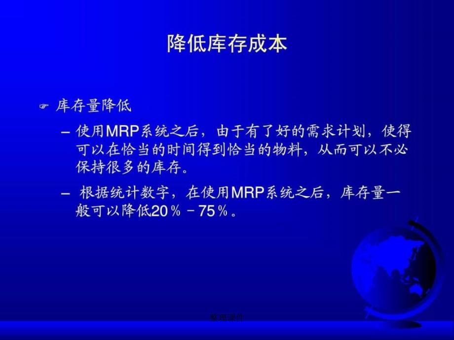 ERP第07章ERP的效益和企业经营机制的转变_第4页