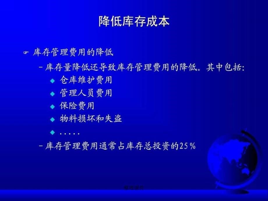 ERP第07章ERP的效益和企业经营机制的转变_第5页