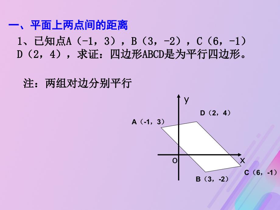 高中数学第2章平面解析几何初步2.1.5平面上两点间的距离课件4苏教版必修2_第4页