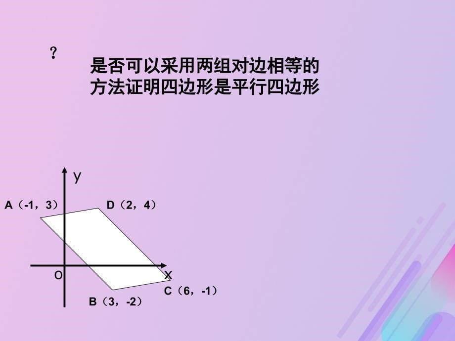 高中数学第2章平面解析几何初步2.1.5平面上两点间的距离课件4苏教版必修2_第5页