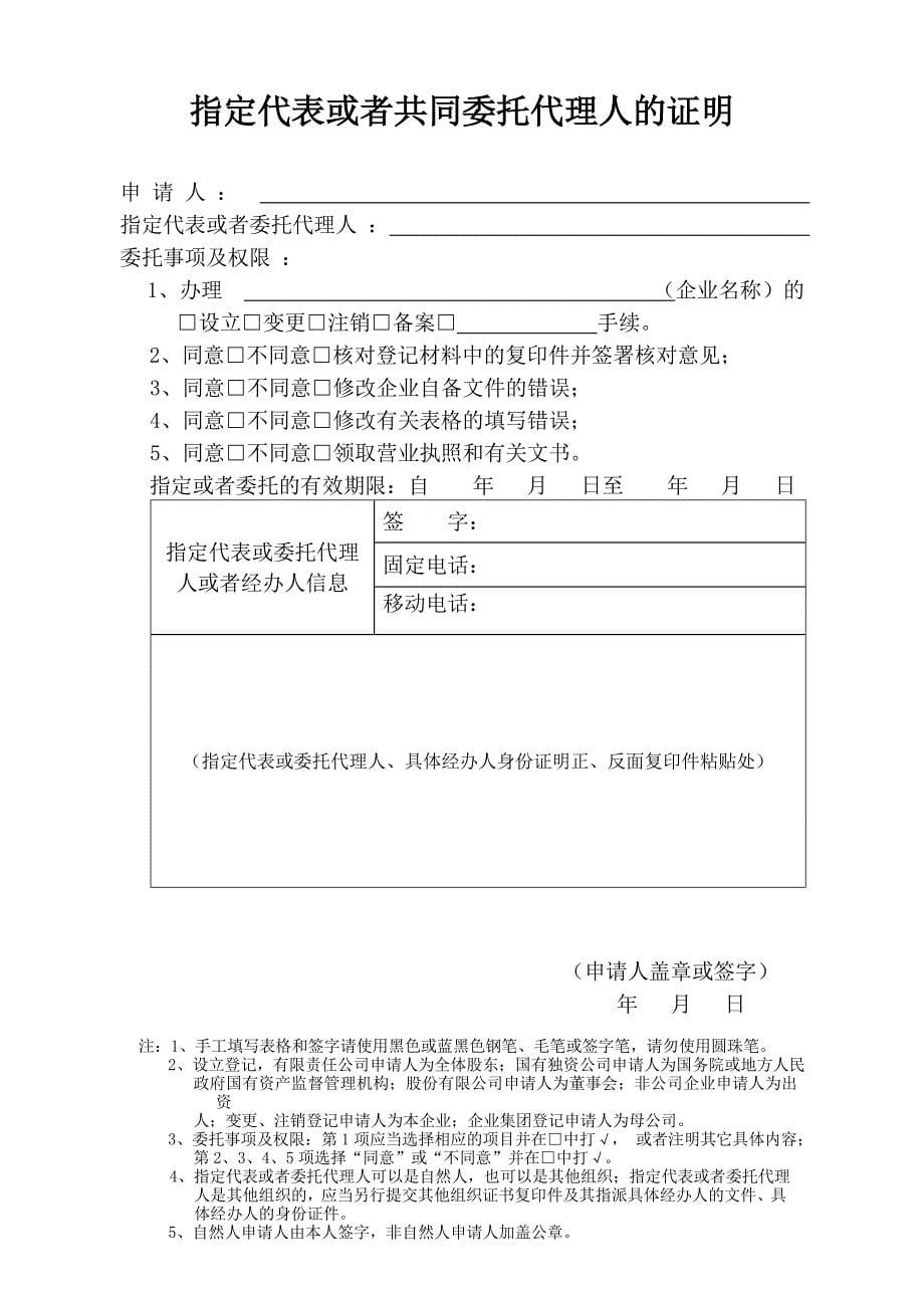 工商变更材料.doc_第5页