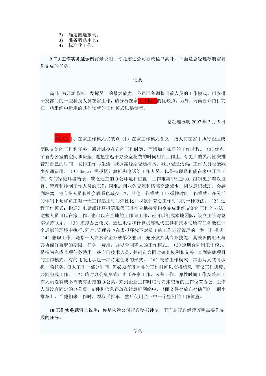 全国秘书证三级经常考的实务题_第4页