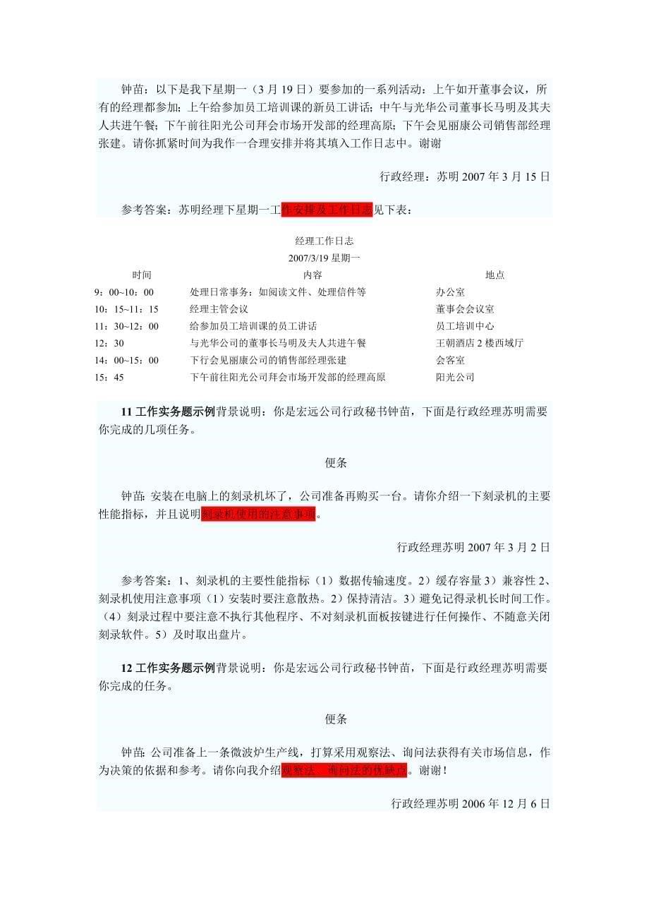 全国秘书证三级经常考的实务题_第5页