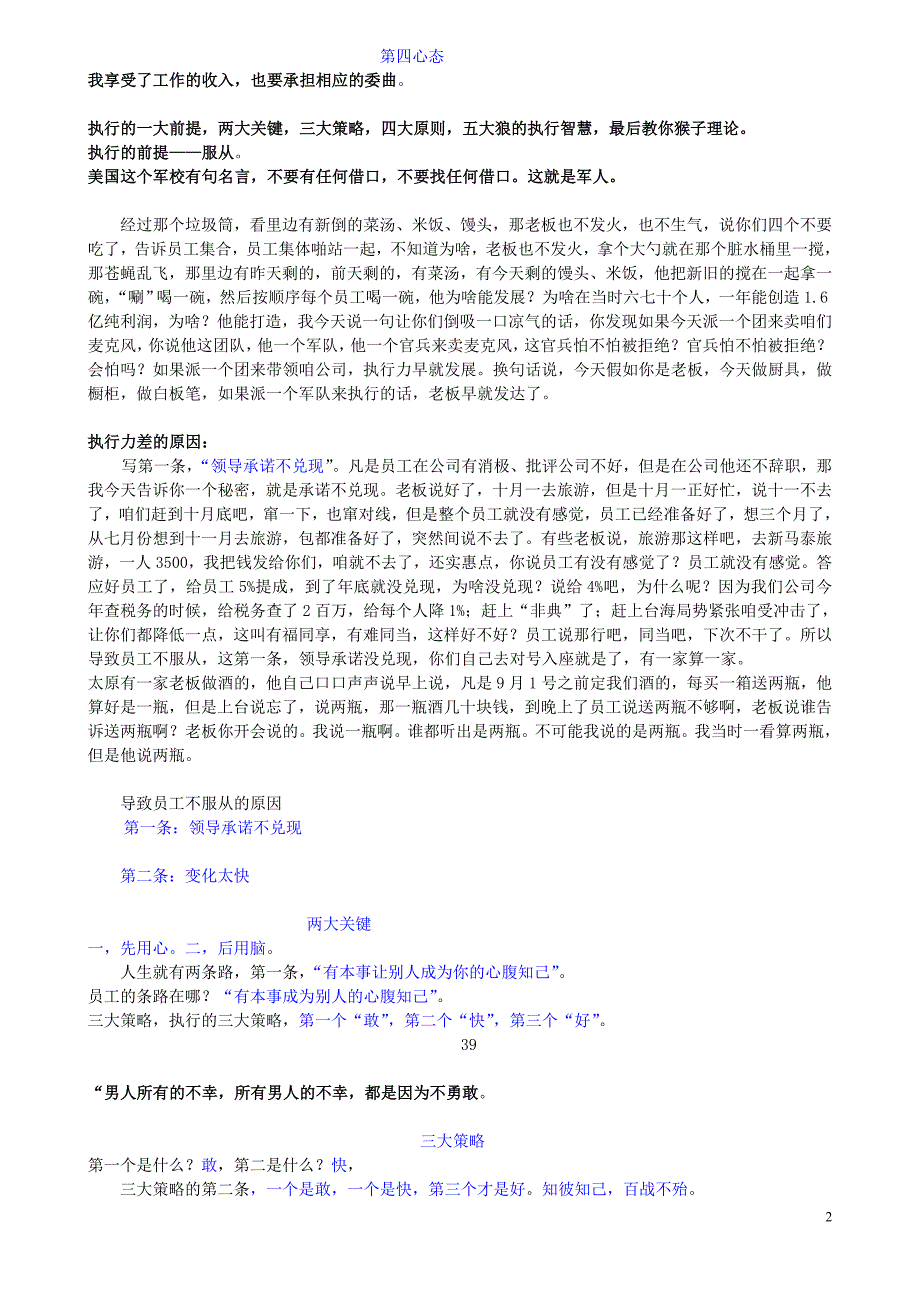 于行执行内训.doc_第2页