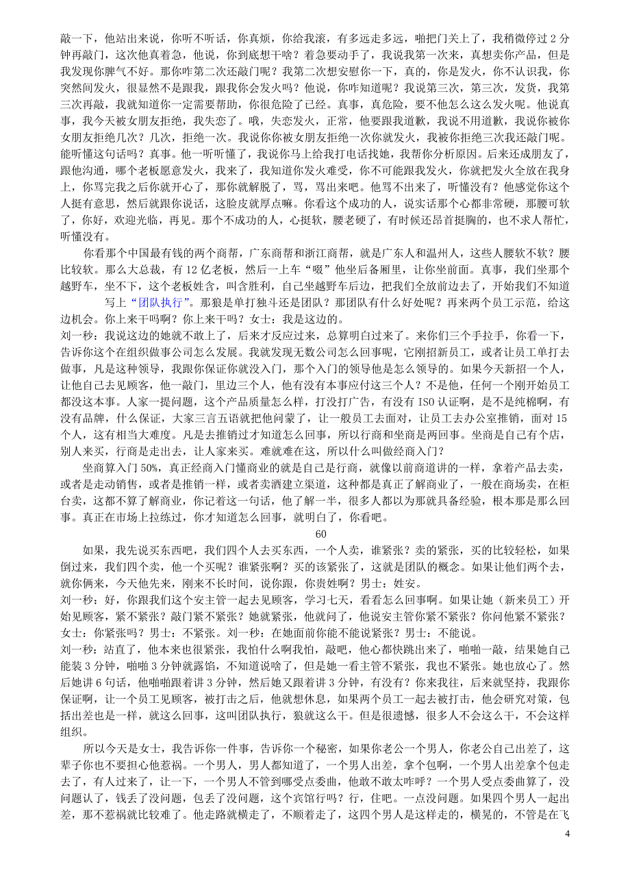 于行执行内训.doc_第4页