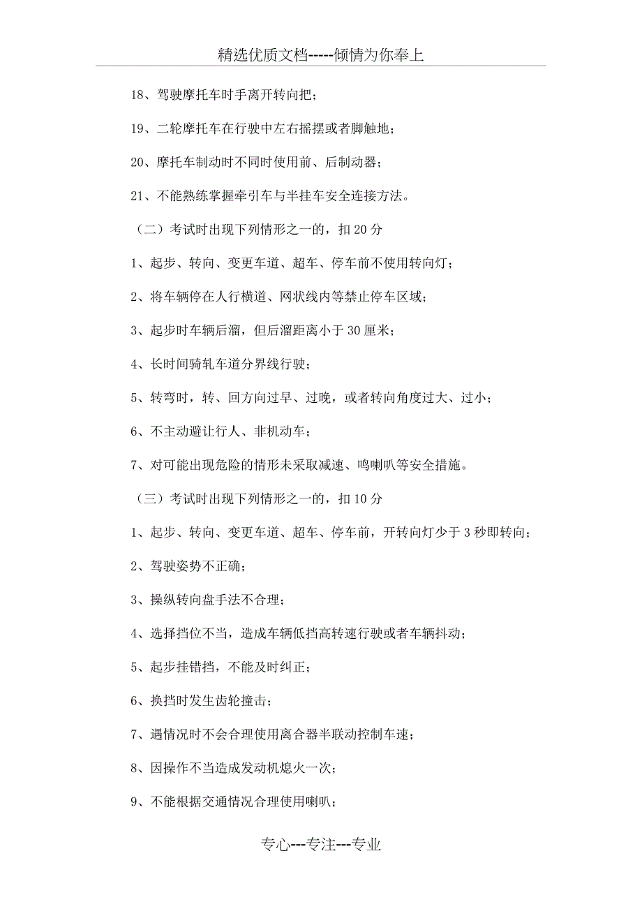 驾照：科目二、科目三考试评分标准_第2页