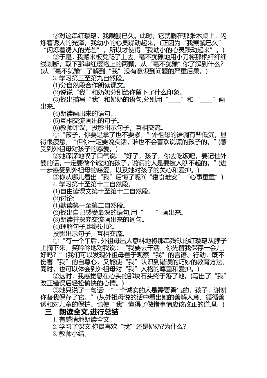 8一串红璎珞[2].doc_第4页