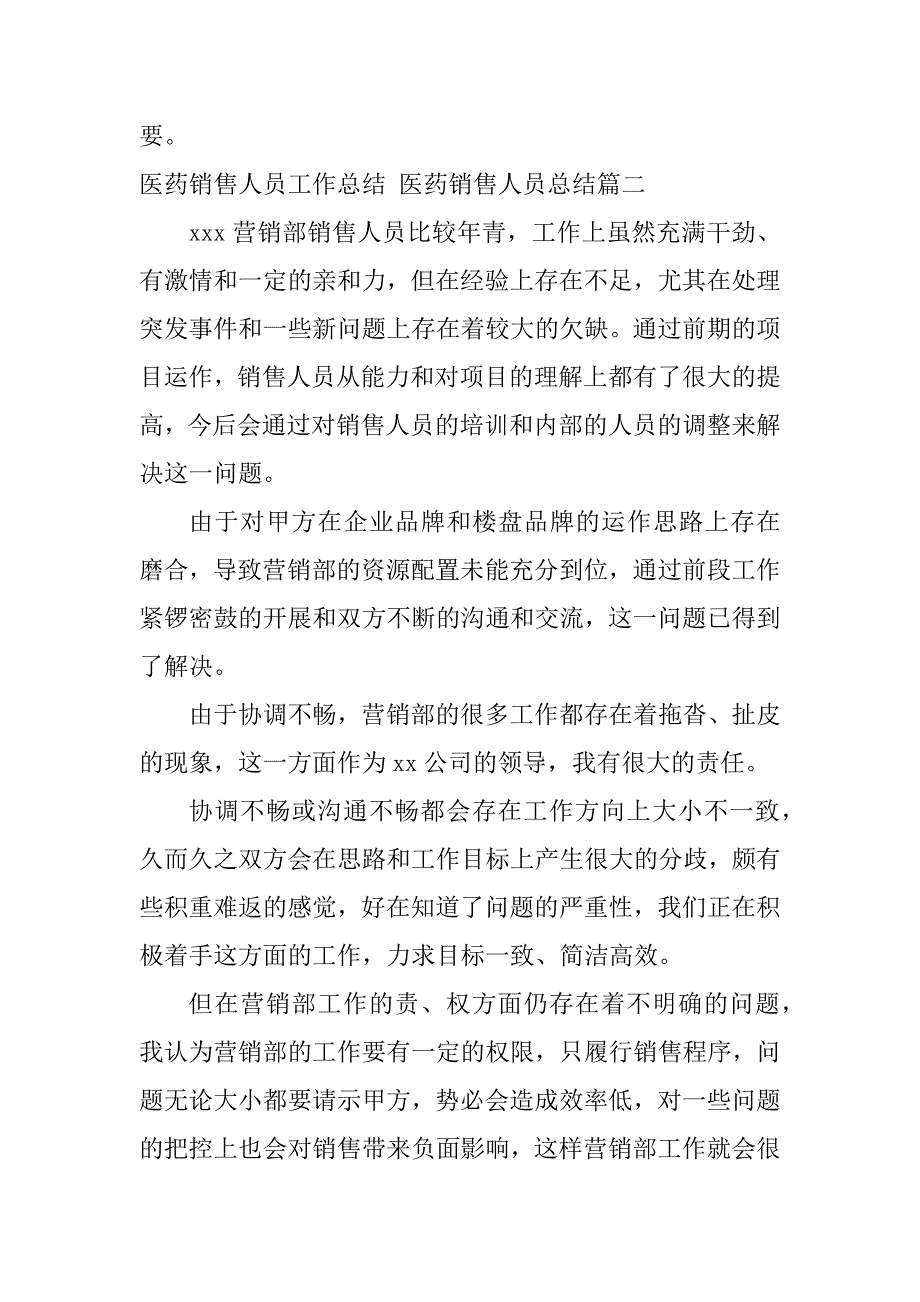 2024年医药销售人员工作总结医药销售人员总结大全_第4页