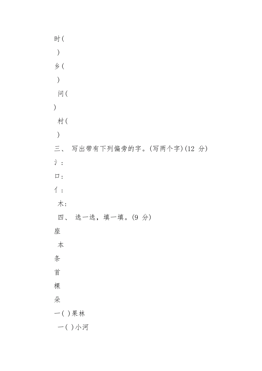 北师大版2021北师大版一年级语文下册第一次月考试卷.docx_第3页