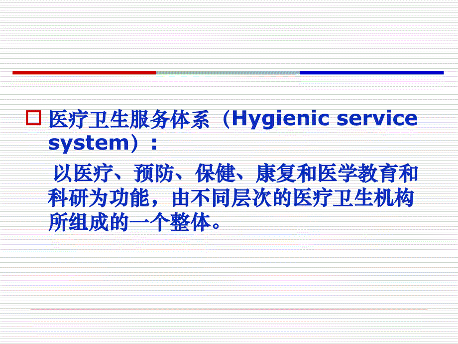 第4篇医疗卫生体系护理学概论知识_第3页