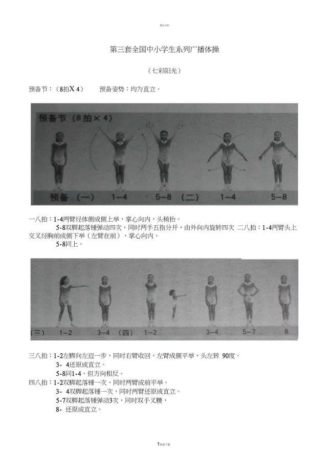 七彩阳光动作图解(打印整理版)