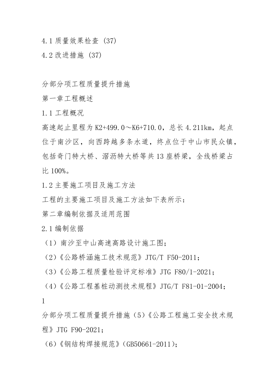 桥梁工程分部分项工程质量提升措施.docx_第2页