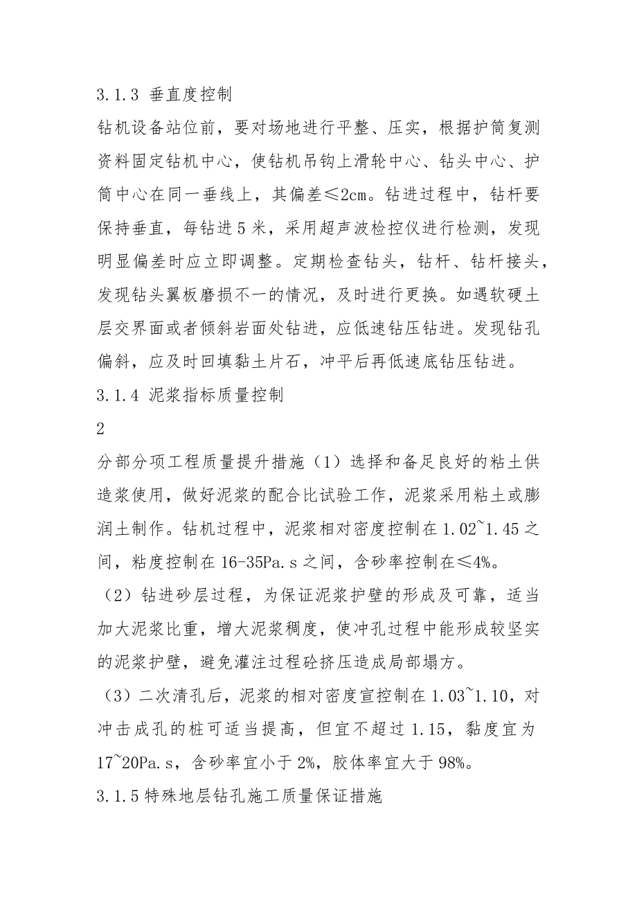 桥梁工程分部分项工程质量提升措施.docx_第4页