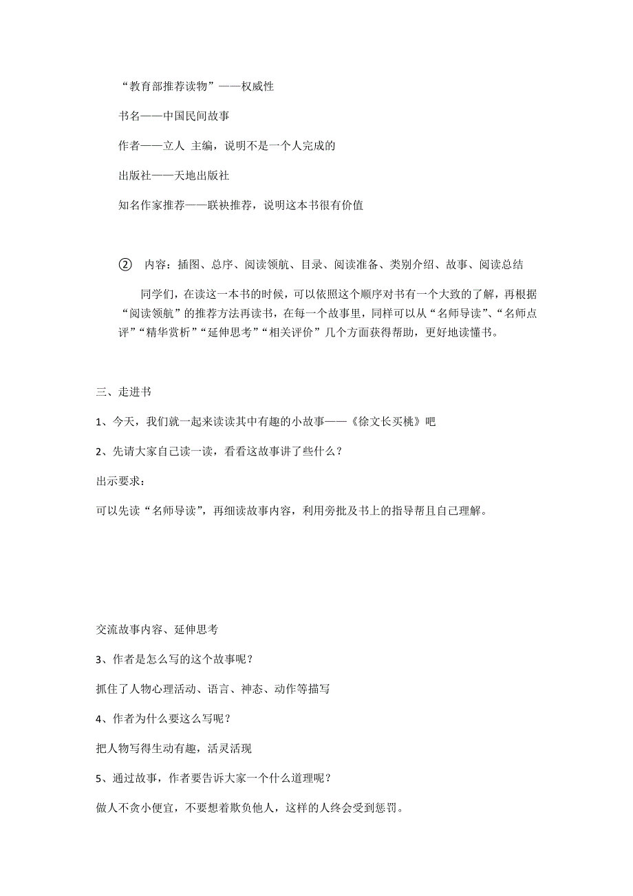 中国民间故事阅读教学设计.docx_第2页