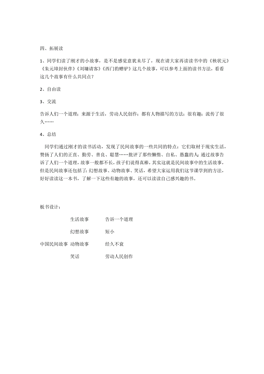 中国民间故事阅读教学设计.docx_第3页