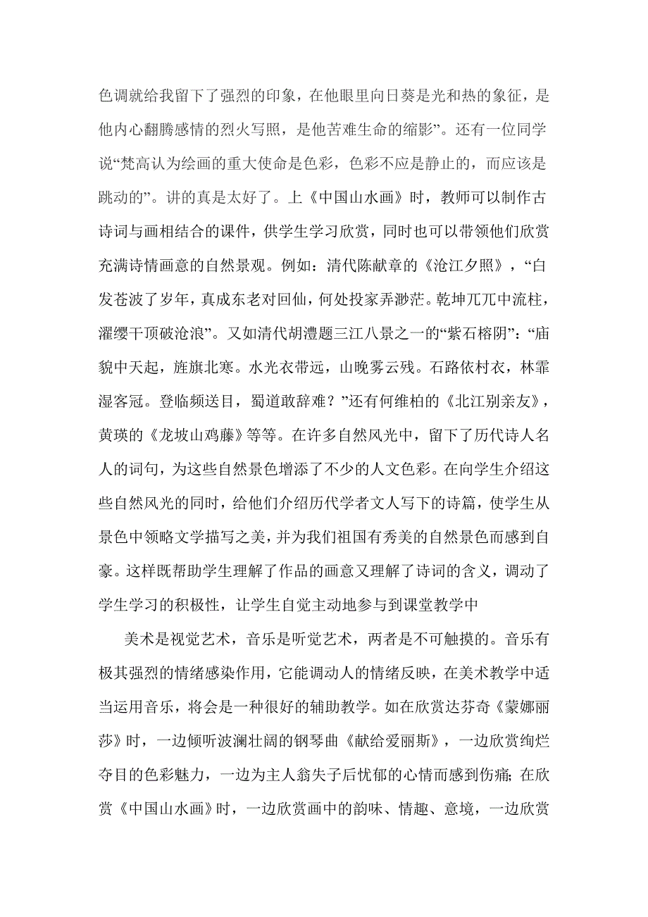 美术教学反思2.doc_第5页