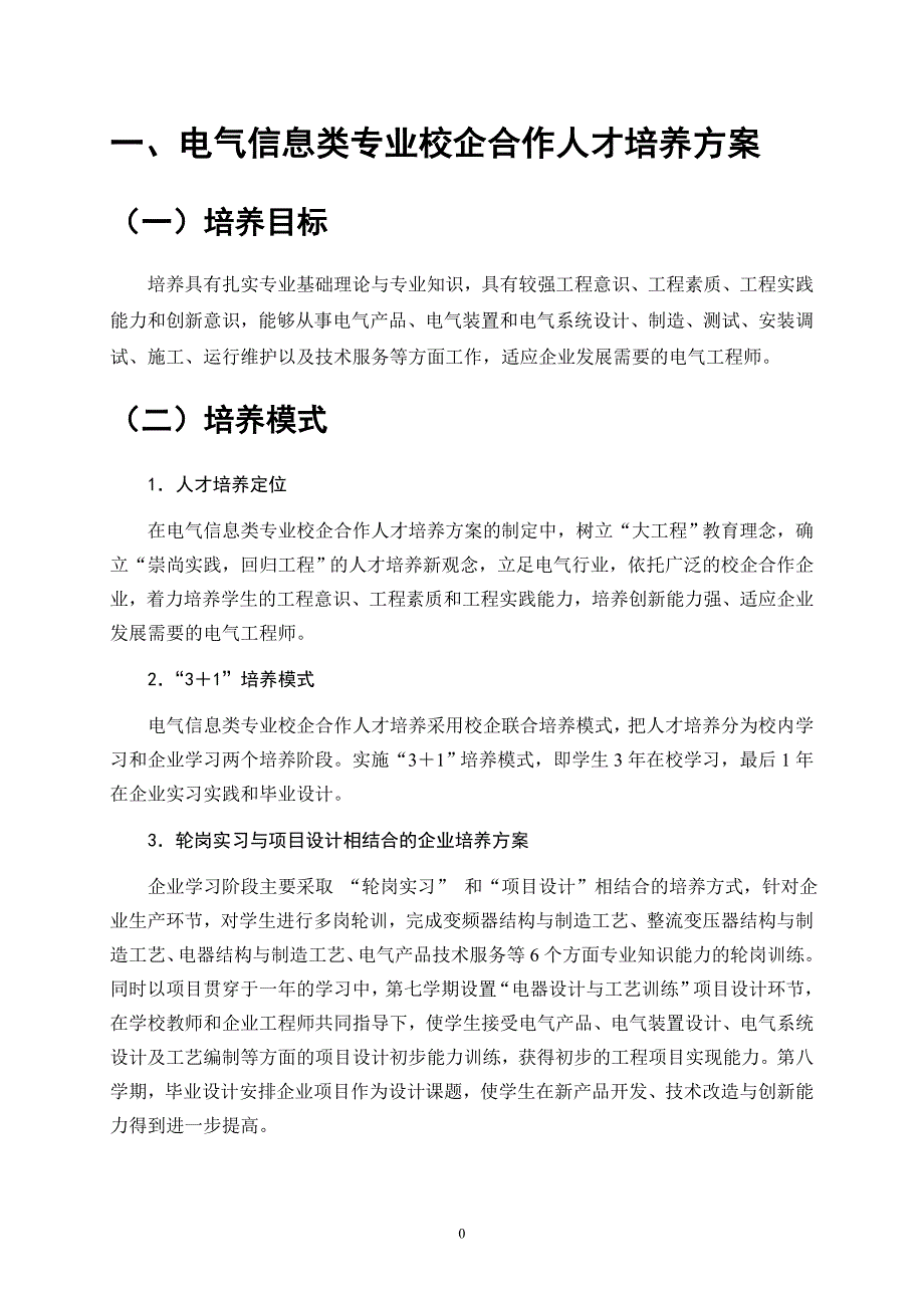 校企合作人才培养方案.doc_第3页