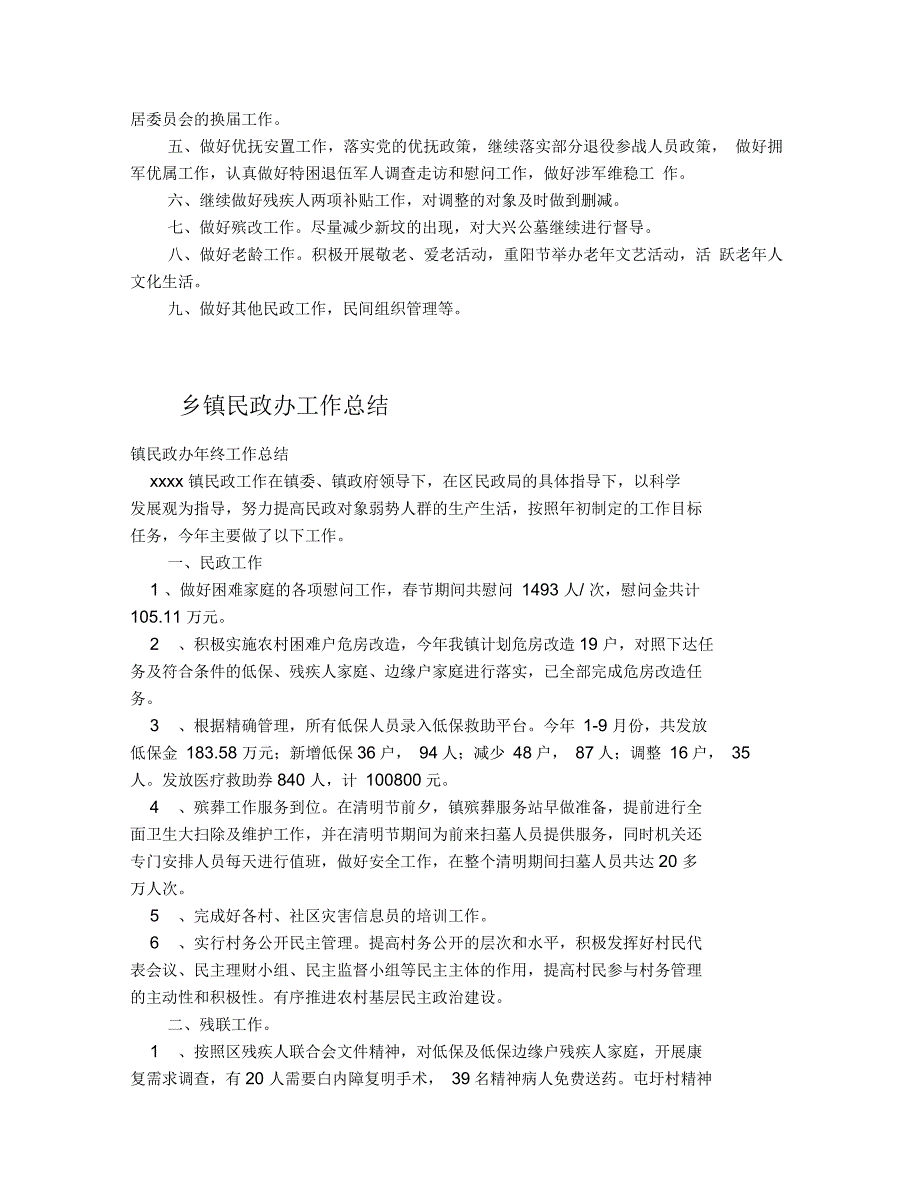 乡镇民政办2018年度工作总结及2019年度工作计划乡镇民政办工作总结_第4页