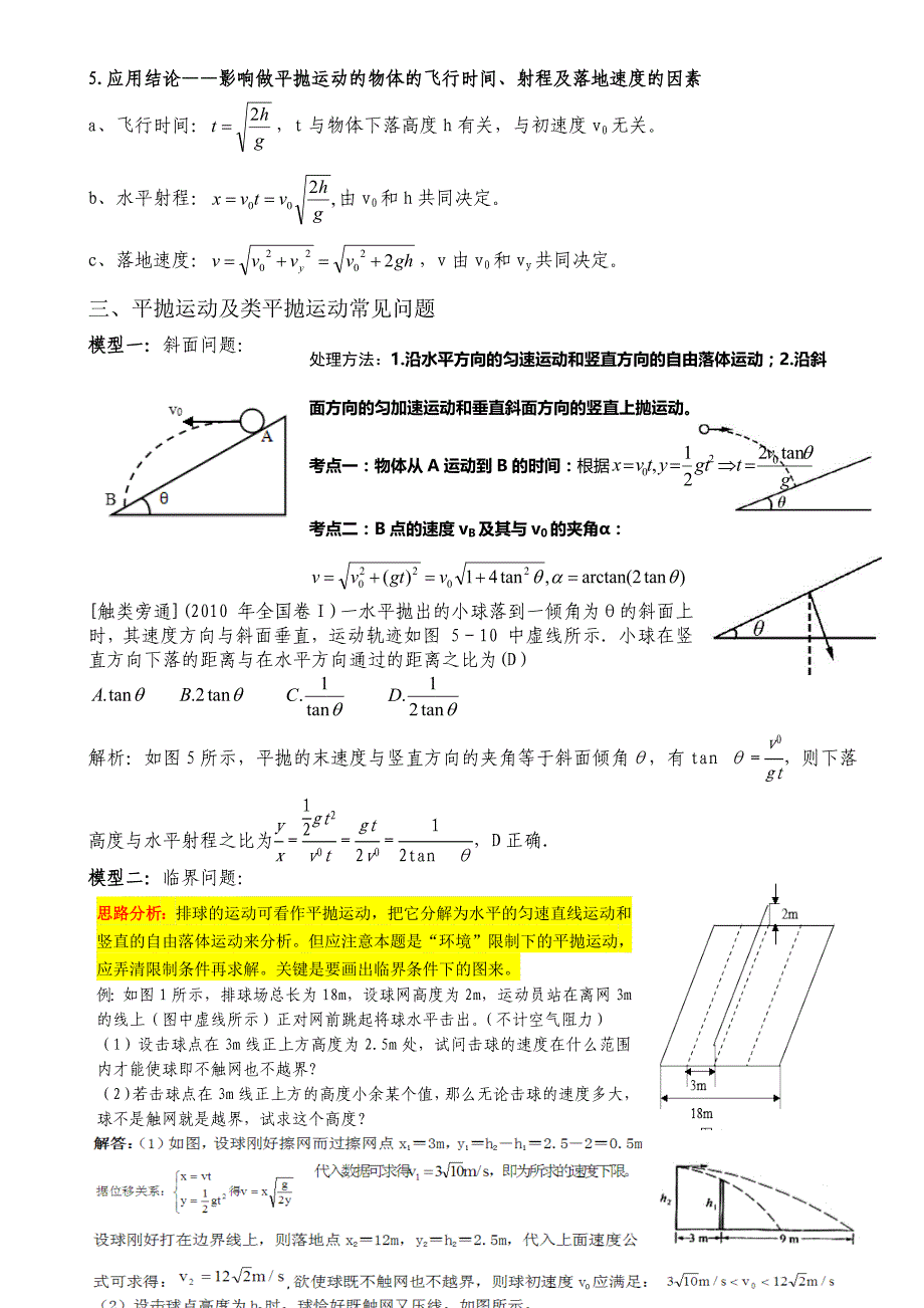 高中物理必修二知识点总结人教版_第4页