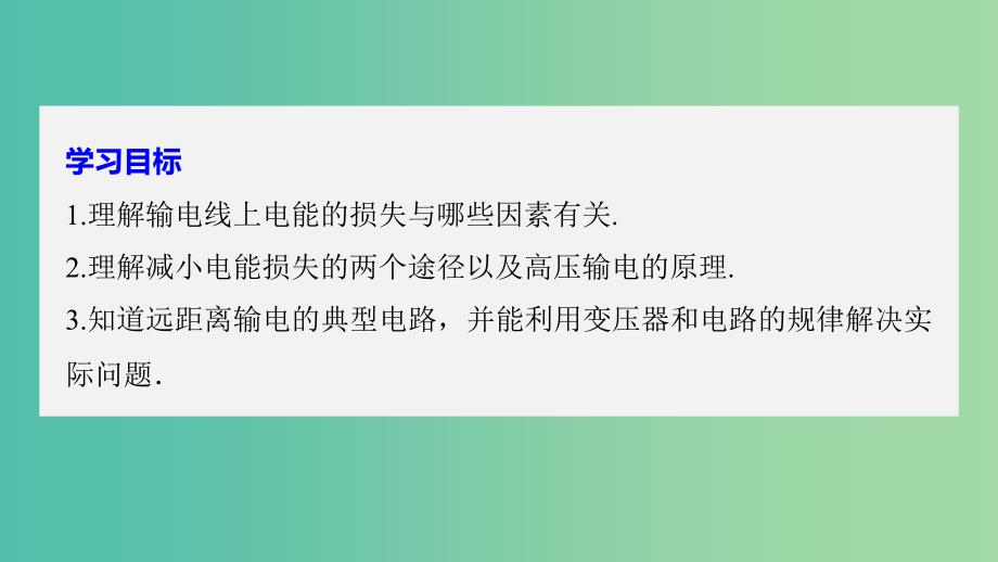 高中物理第二章交变电流第七节远距离输电课件粤教版.ppt_第2页