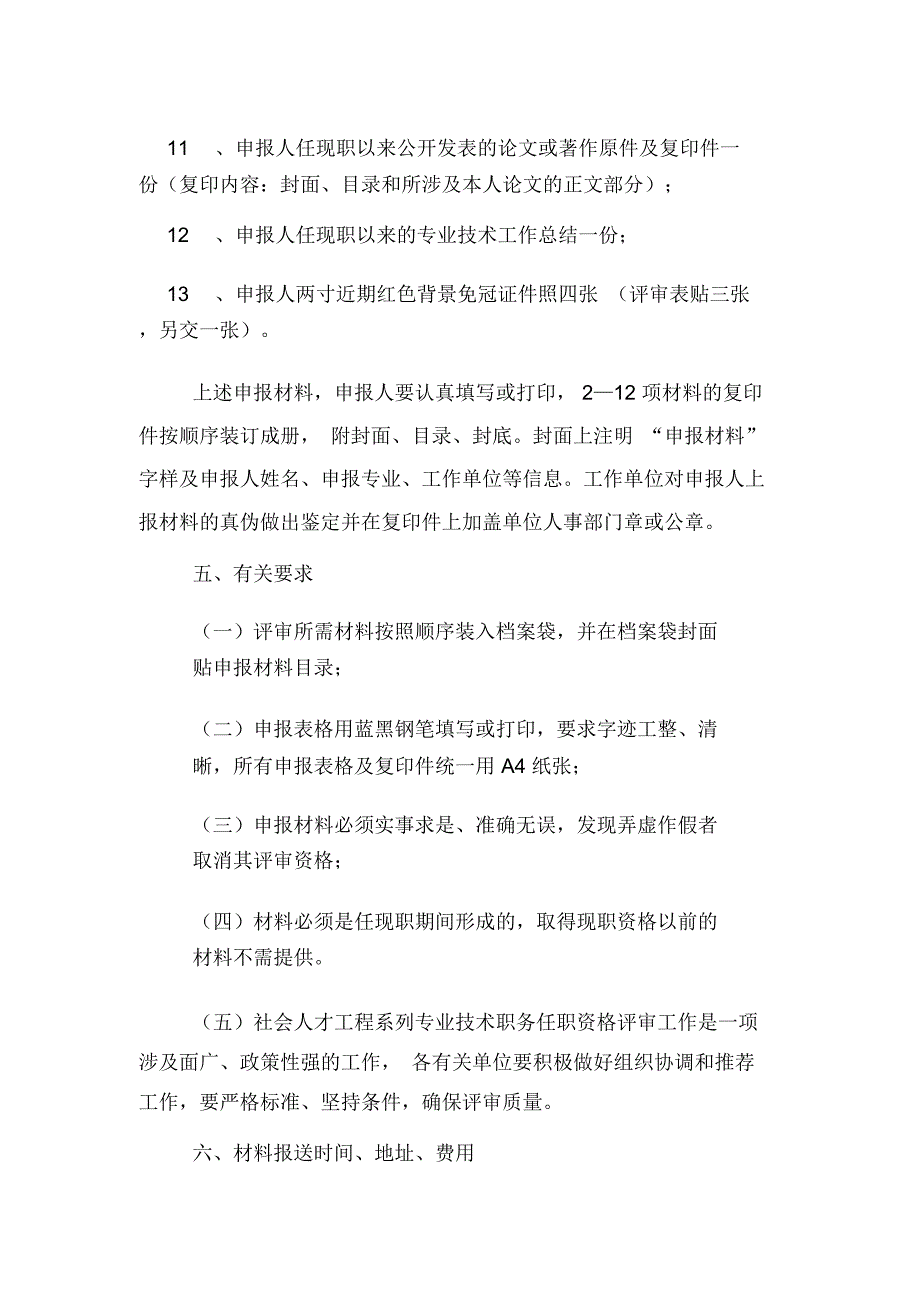 工程师评总结职称所需材料及条件_第2页