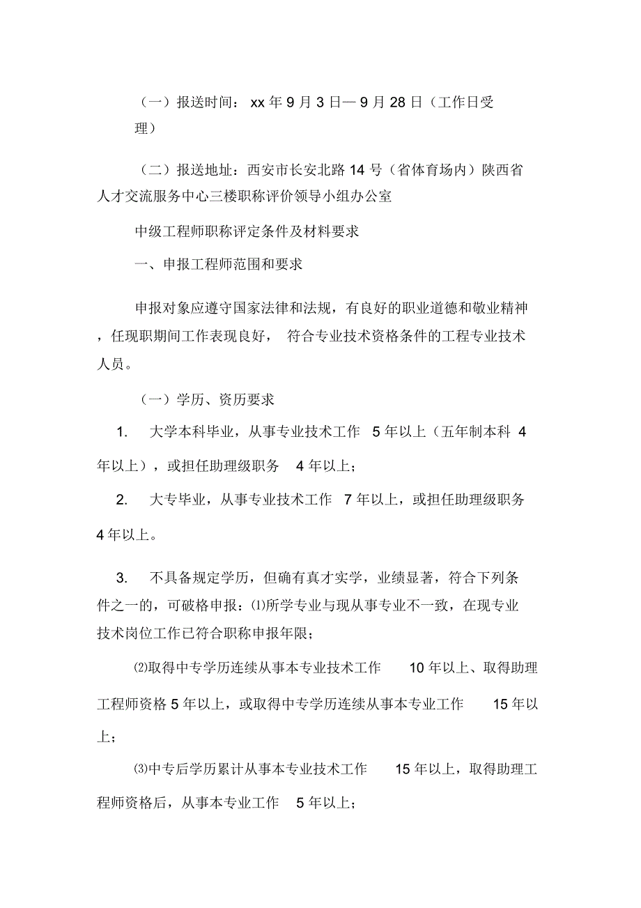 工程师评总结职称所需材料及条件_第3页