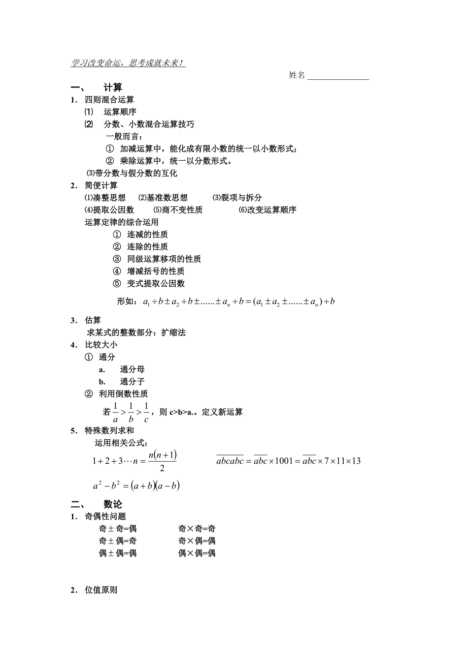 小学奥数知识点六年级_第1页