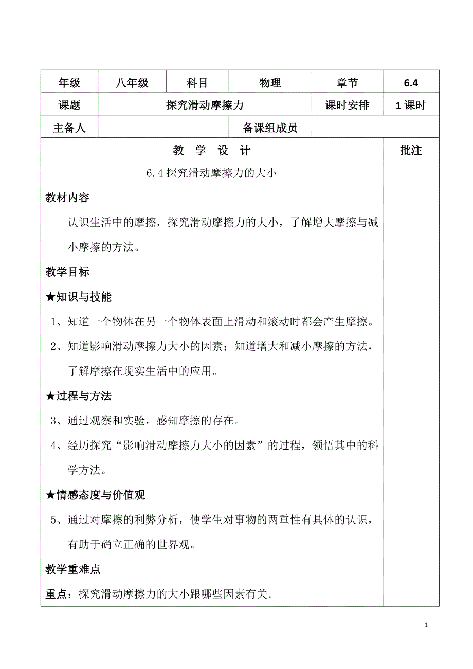 64探究滑动摩擦力李_第1页