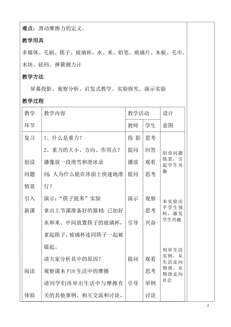 64探究滑动摩擦力李_第2页