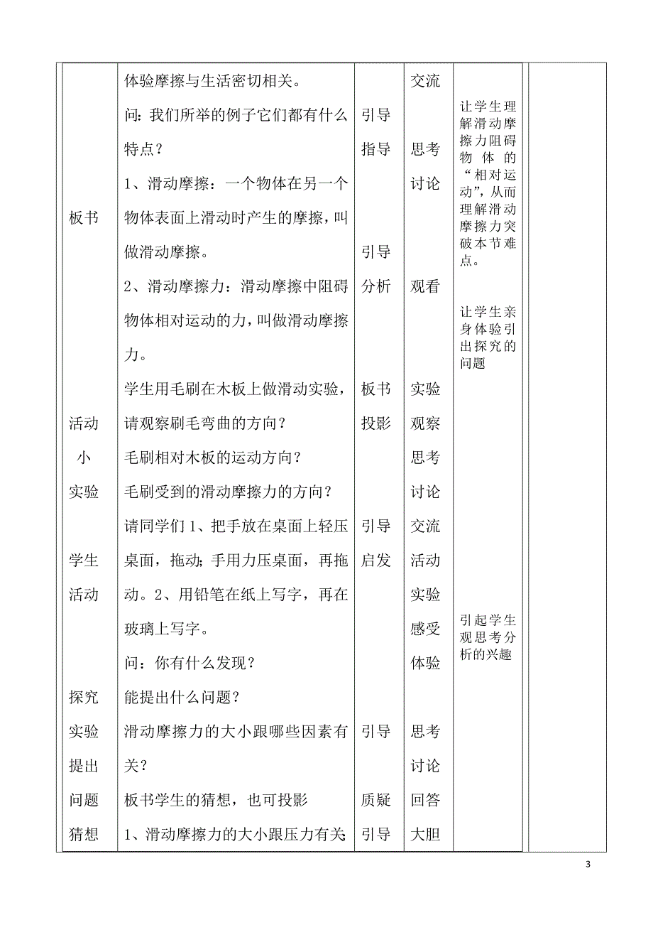 64探究滑动摩擦力李_第3页