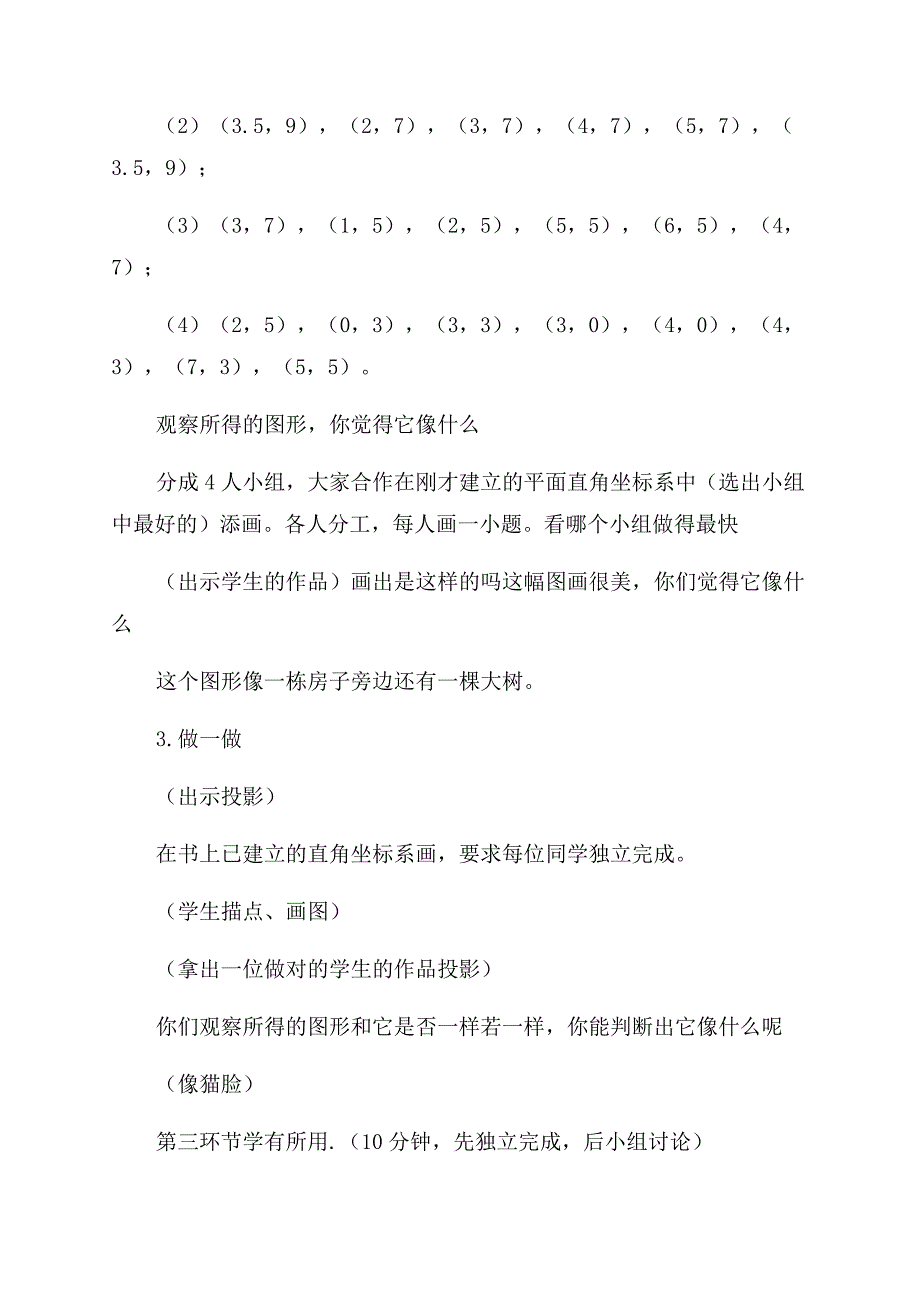 八年级数学教案设计平面直角坐标系.docx_第3页