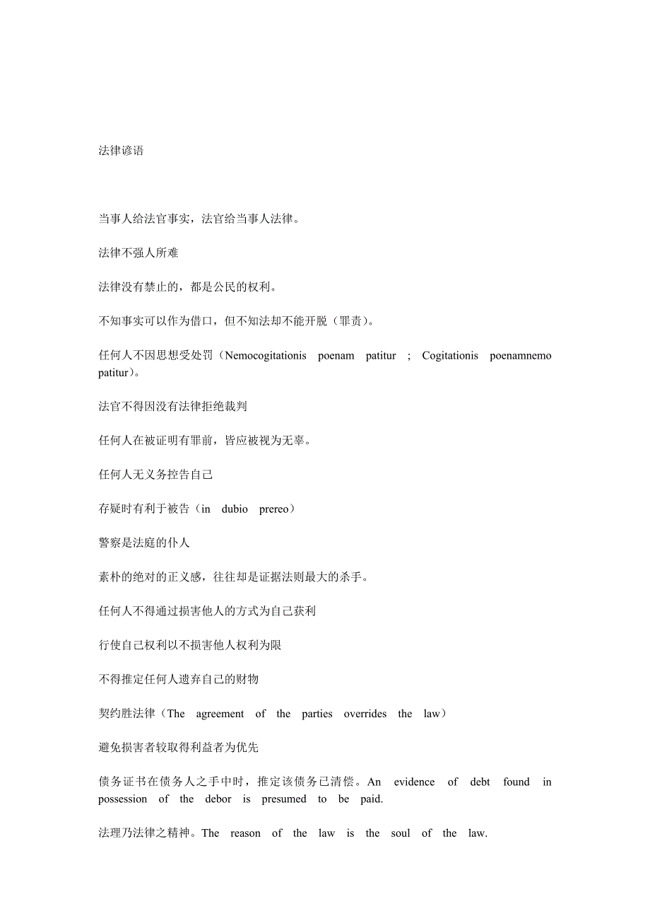 法律相关谚语简介_第1页