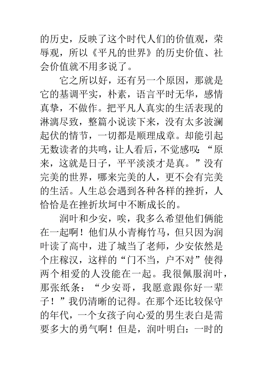 《平凡的世界》读后感范文.docx_第2页