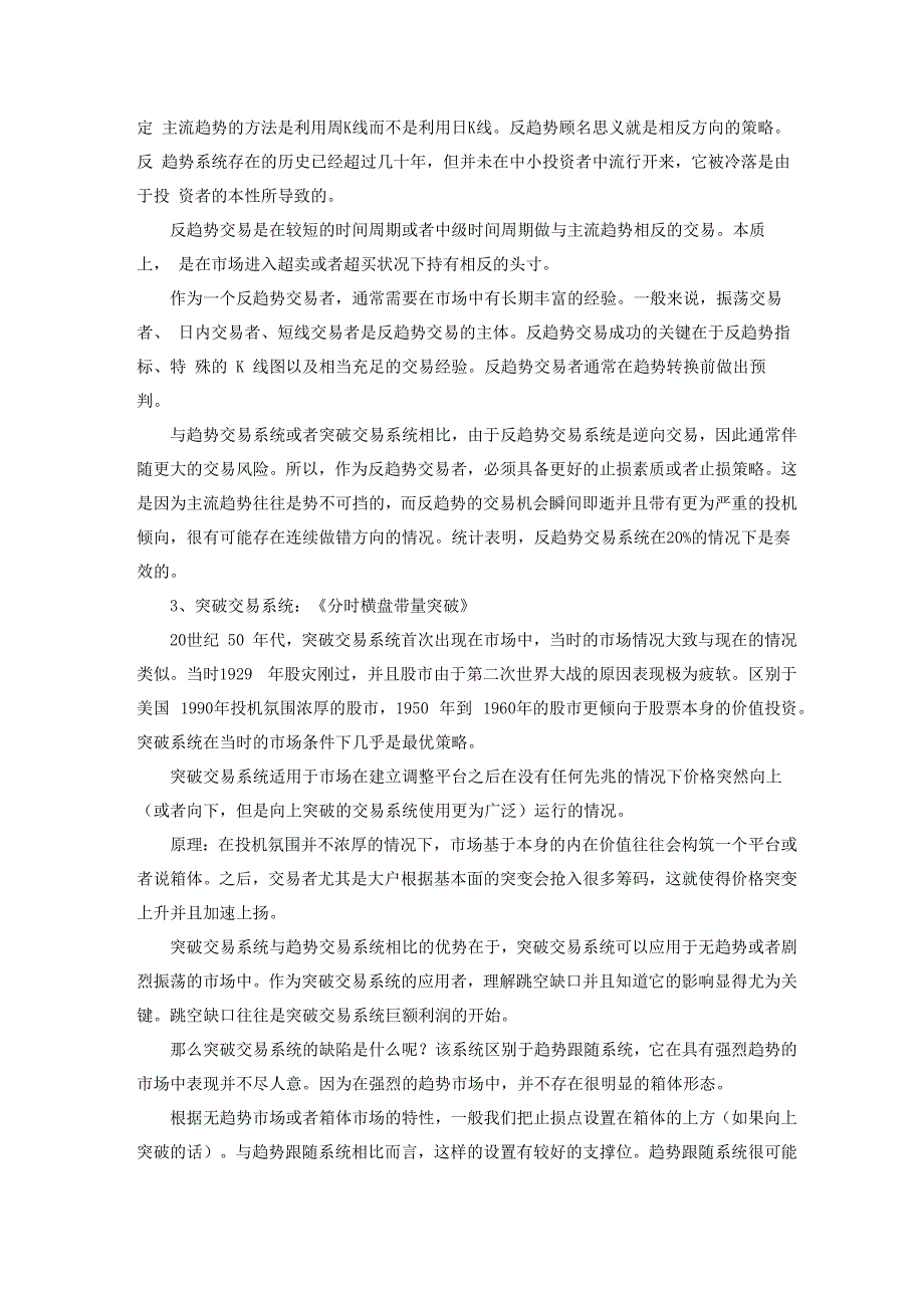 交易系统的类型与选择_第4页