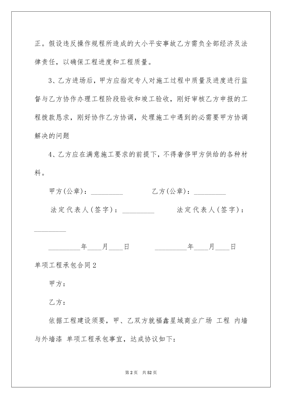 2023年单项工程承包合同5.docx_第2页