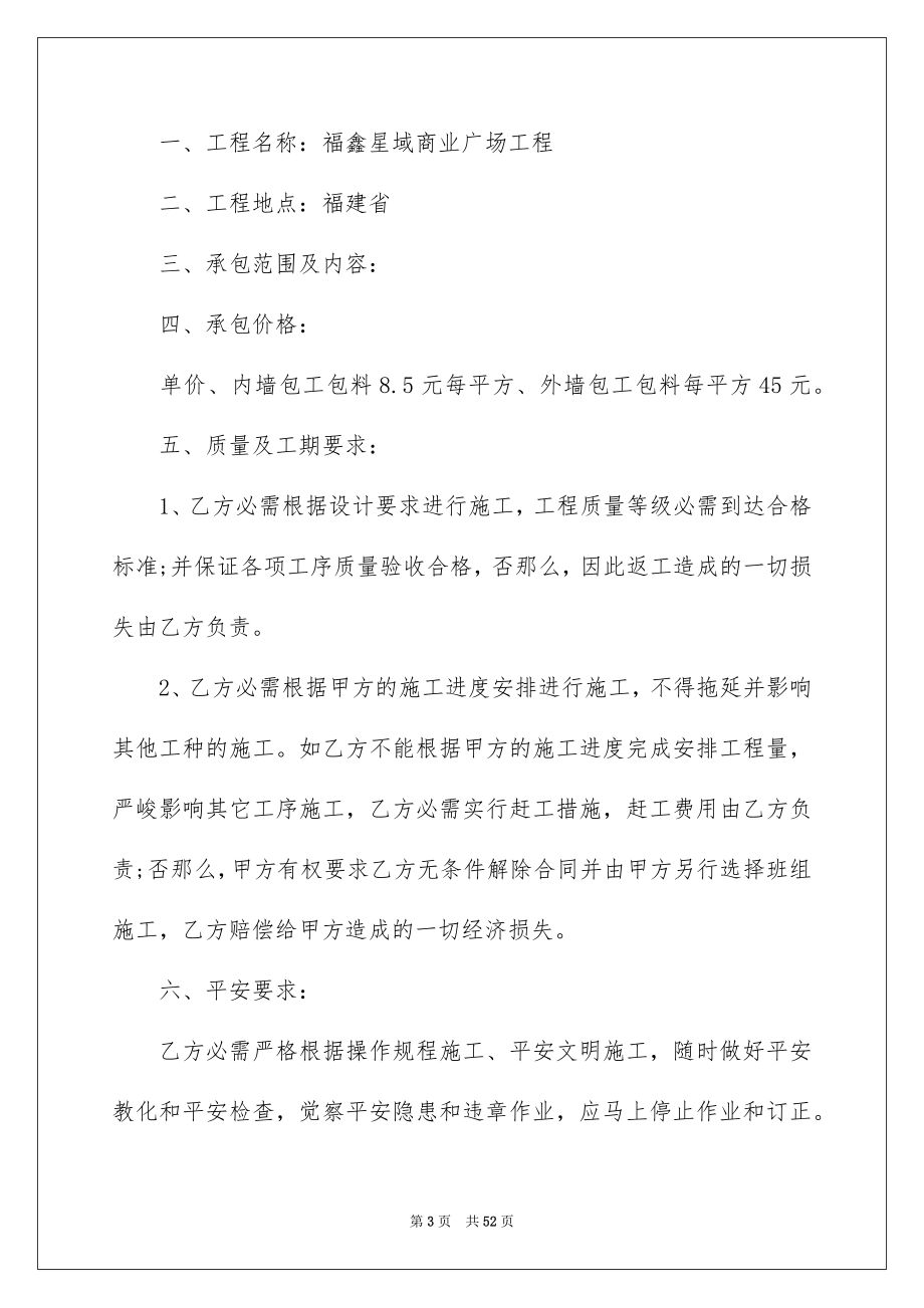 2023年单项工程承包合同5.docx_第3页