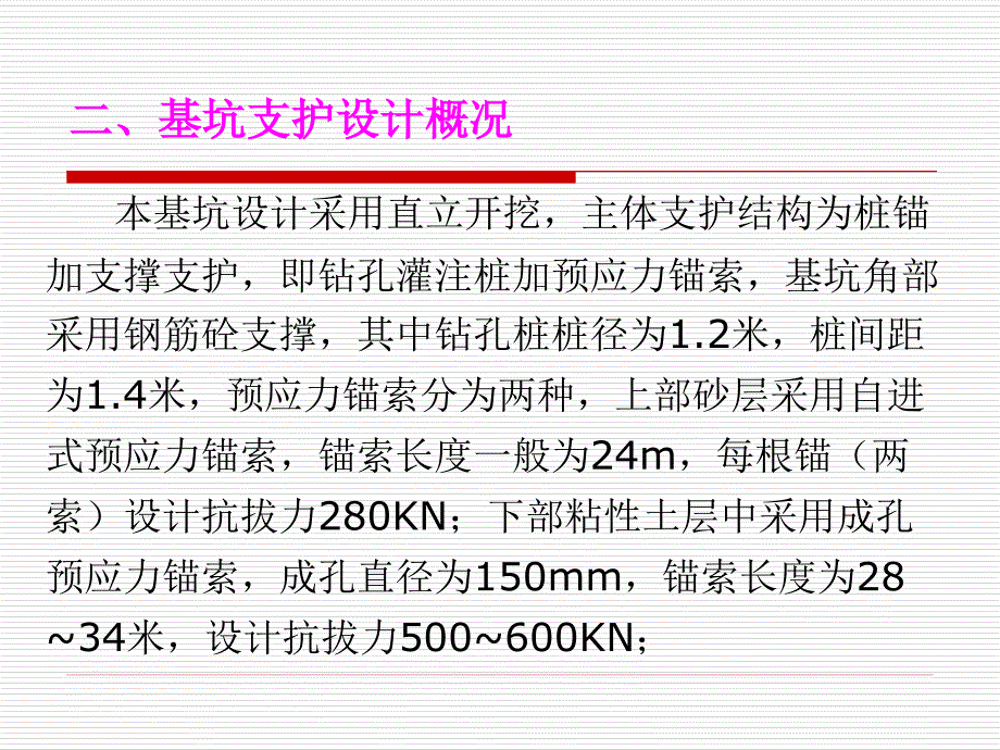 设计、施工与监测.ppt_第3页