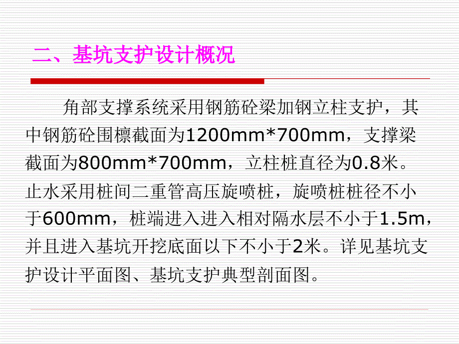 设计、施工与监测.ppt_第4页