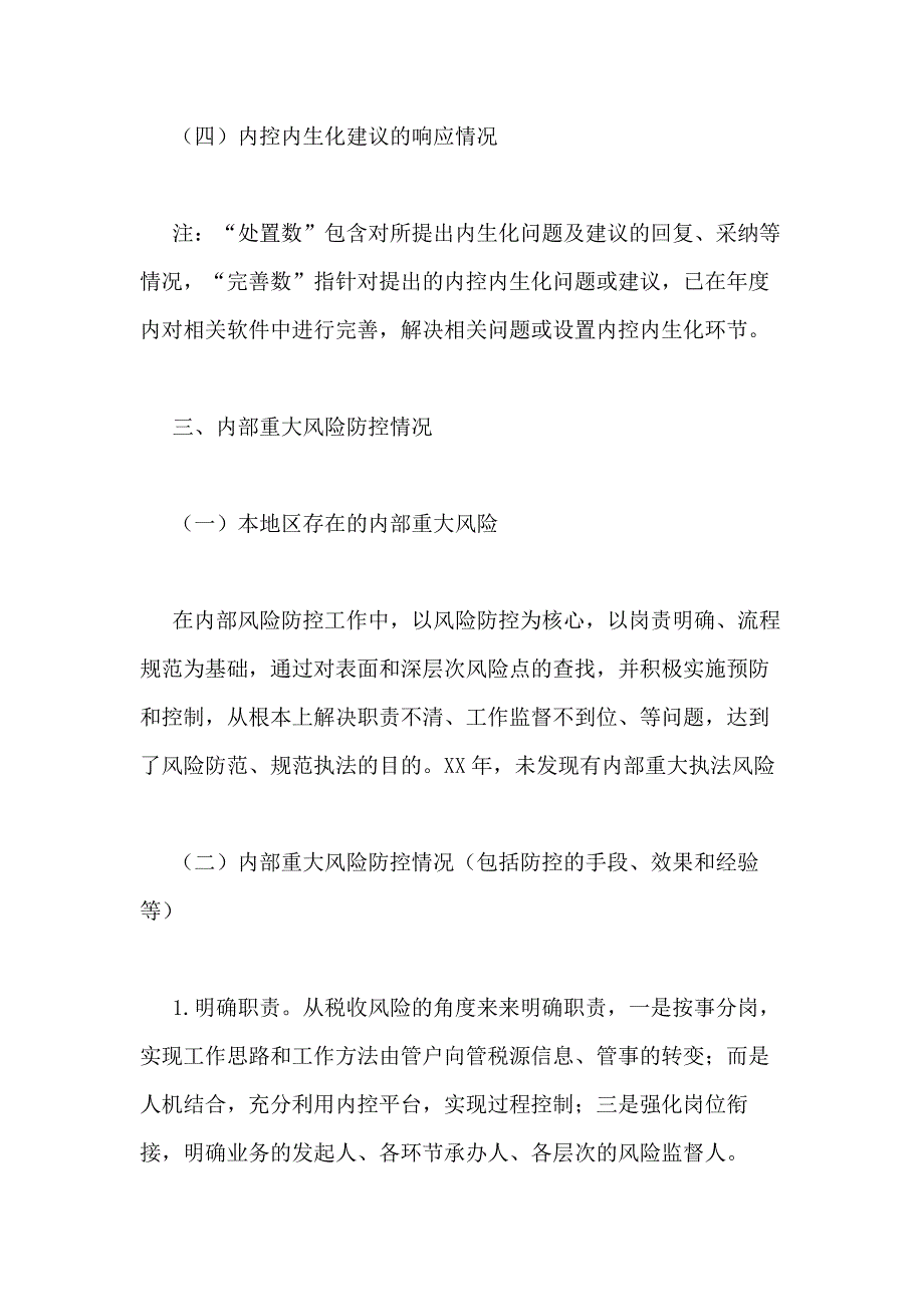 2021年税务部门内部控制自我评估报告_第2页