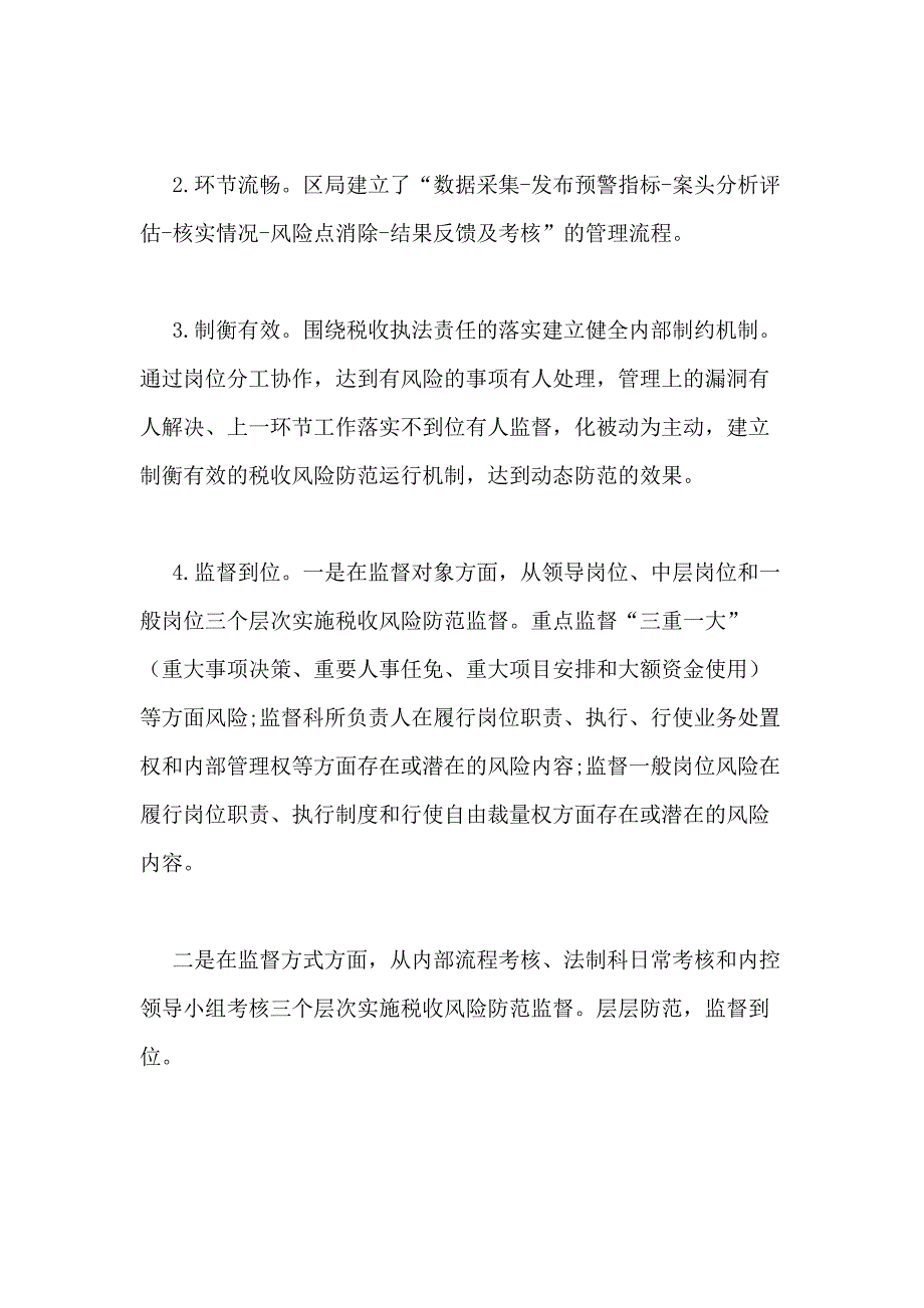 2021年税务部门内部控制自我评估报告_第3页