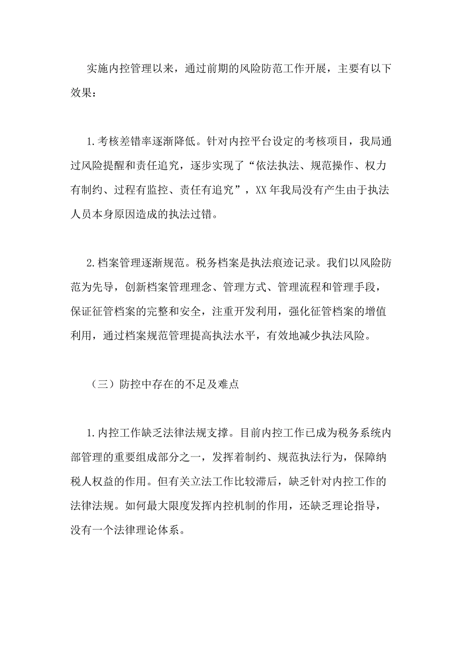 2021年税务部门内部控制自我评估报告_第4页