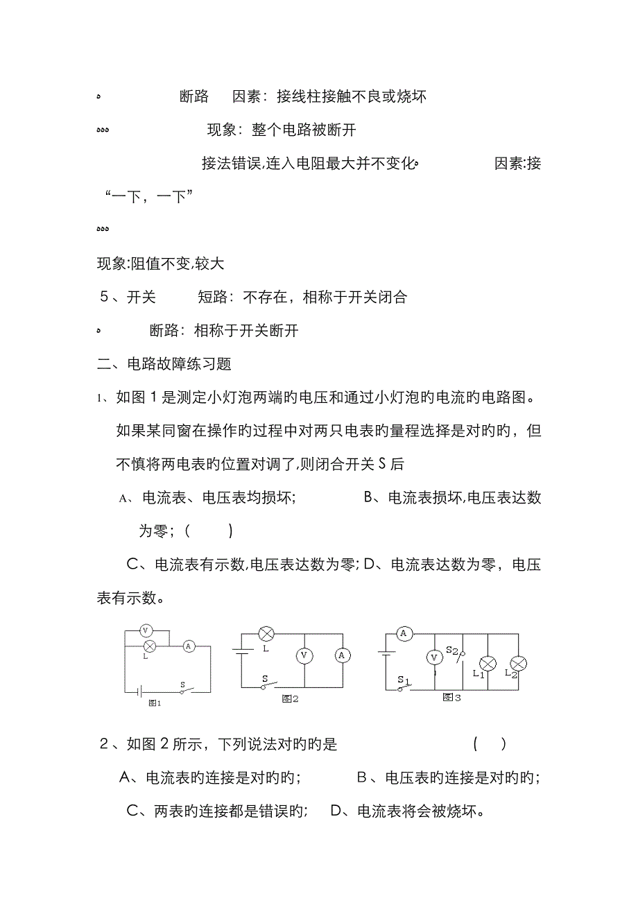 电路故障分析(含习题)_第2页