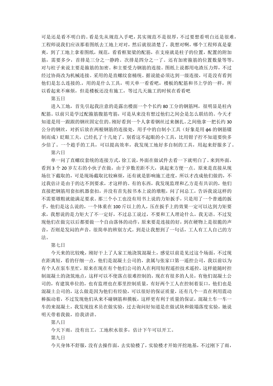 【热门】建筑施工实习日记3篇.docx_第3页