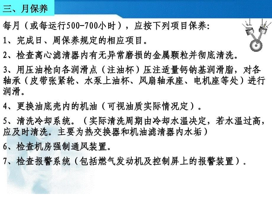 12v190发电机组胜动燃气发电机组维护与调整ppt课件_第5页