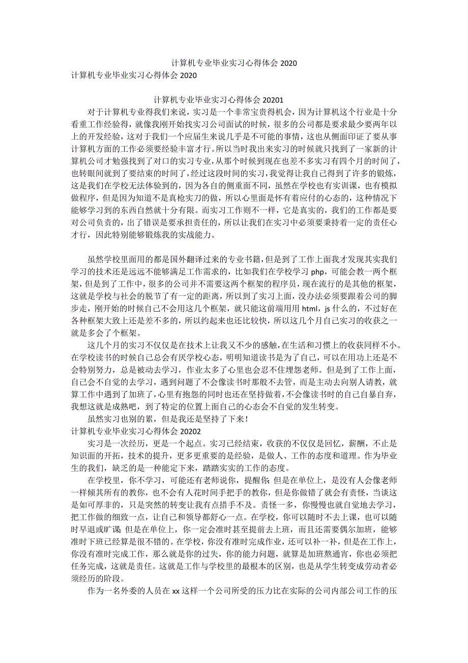 计算机专业毕业实习心得体会2020_第1页