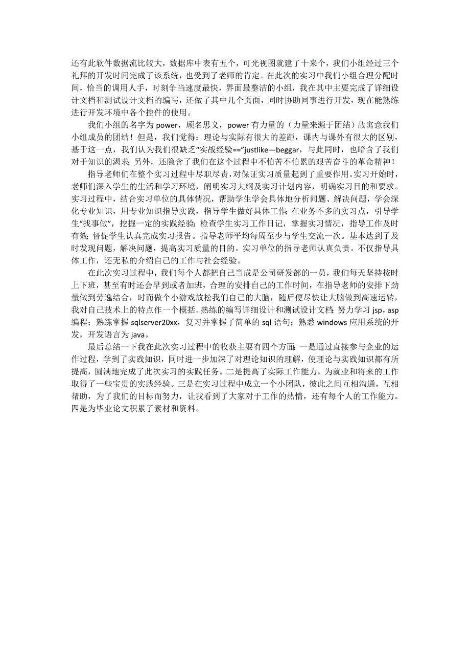 计算机专业毕业实习心得体会2020_第3页