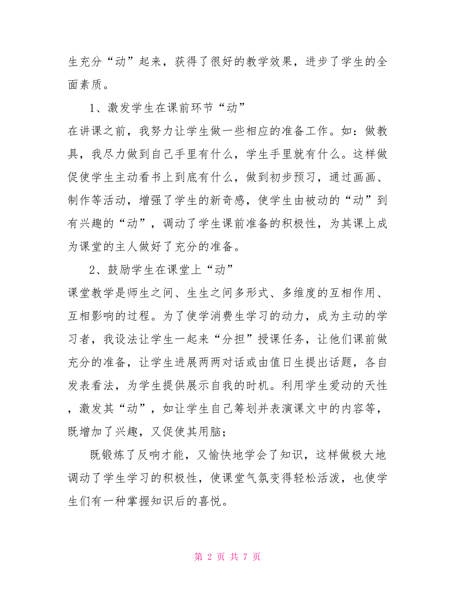 教师年度考核个人总结2022小学六年级英语教师年度考核个人总结_第2页