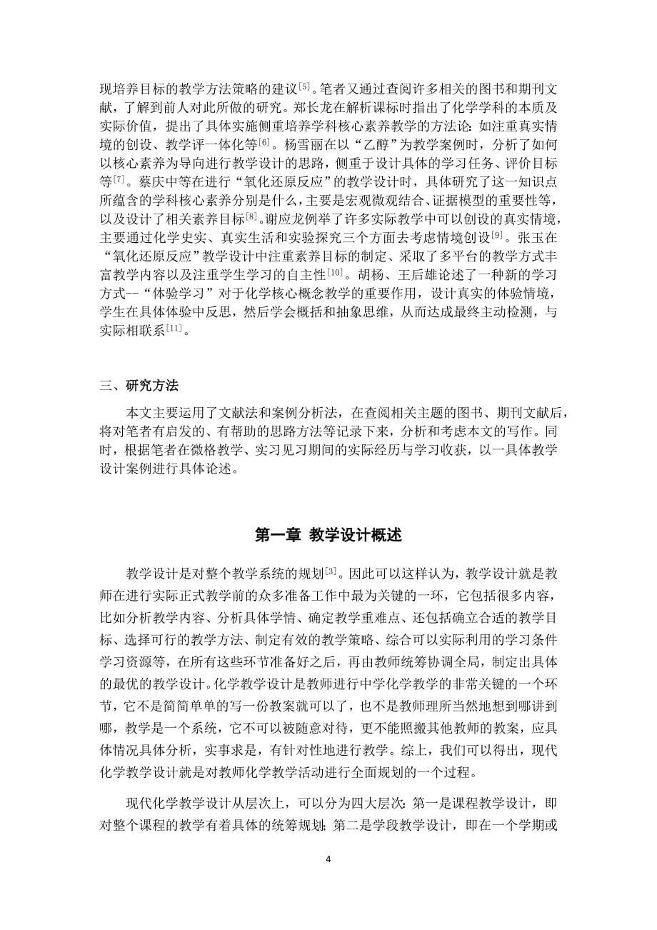 化学学科核心素养导向的教学设计——以“氧化还原反应”为例论文设计_第5页