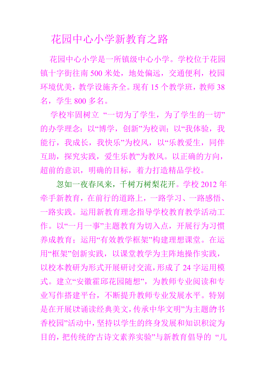 花园中心小学新教育之路.doc_第1页